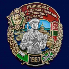 Знак 13 отдельная бригада сторожевых кораблей Ленинское  фото