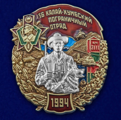 Знак "136 Калай-Хумбский пограничный отряд"