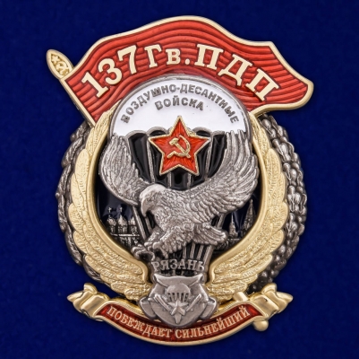 Знак "137 Гв. ПДП"