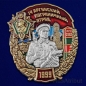 Знак "14 Аргунский Пограничный отряд". Фотография №1