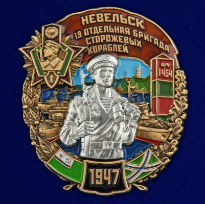 Знак "19 ОБрПСКР Невельск" 