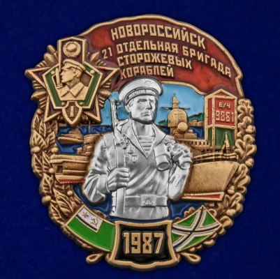 Знак "21 ОБрПСКР Новороссийск" 