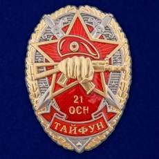 Знак 21 ОСН Тайфун  фото