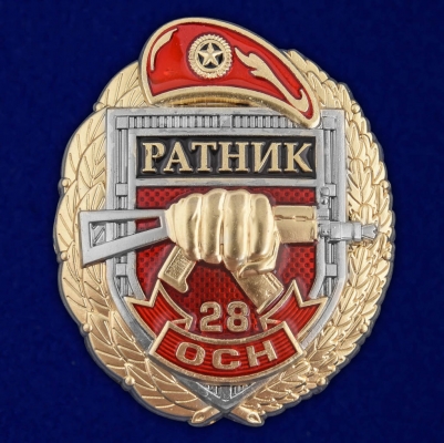 Знак 28 ОСН "Ратник"