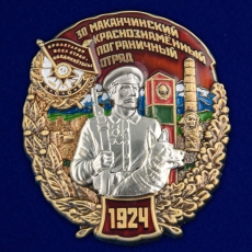 Знак 30 Маканчинский пограничный отряд  фото