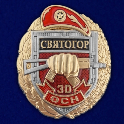 Знак 30 ОСН "Святогор"