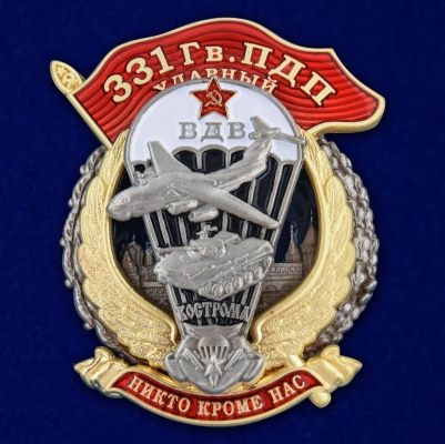 Знак "331 Гв. ПДП"