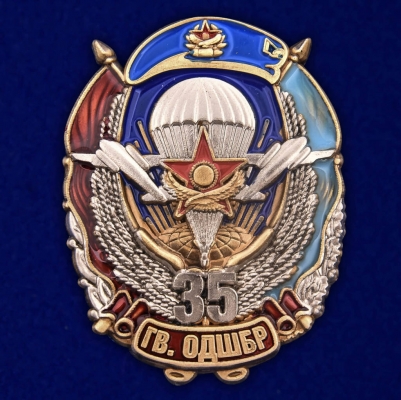 Знак 35 гв. ОДШБр