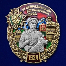 Знак 41 Нахичеванский пограничный отряд   фото