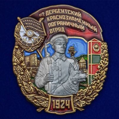 42 Дербентский Краснознамённый Пограничный отряд
