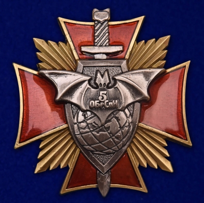 Знак "5 ОБрСпН"