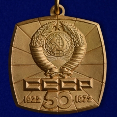 Знак 50 лет СССР (1922-1972)  фото
