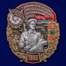 Знак 57 Дальнереченский Краснознамённый Пограничный отряд  фото