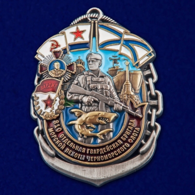 Знак "810-я ОБрМП ЧФ"