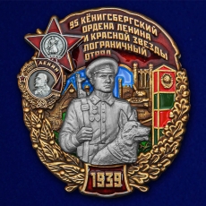 Знак 95 Кёнигсбергский Пограничный отряд  фото