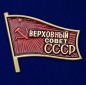 Знак Депутат Верховного Совета СССР. Фотография №1