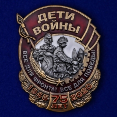 Знак Дети войны на 75 лет Победы  фото