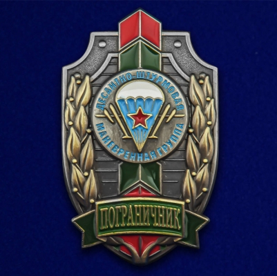 Знак "Пограничник ДШМГ"