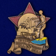 Знак Героям январских событий 1918 года на юго-западной ж.д  фото