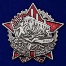 Знак Герою октябрьских и январских событий 1917–1918 гг.  фото