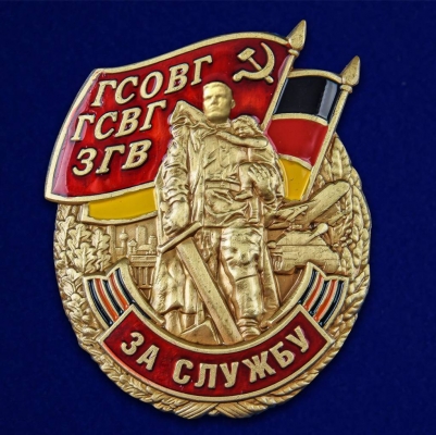 Знак ГСВГ "За службу"