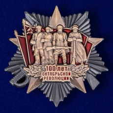 Знак к 100-летию Октябрьской Революции  фото