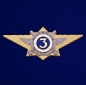 Знак классного специалиста МВД России (специалист 3-го класса) - начальствующий состав. Фотография №1