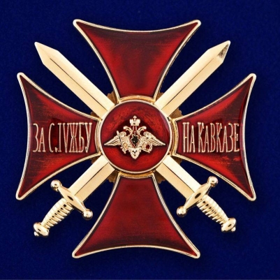 Знак "Крест За службу на Кавказе"