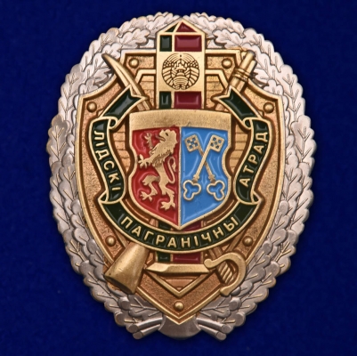 Знак "Лидский пограничный отряд"