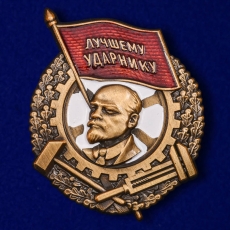 Знак Лучшему ударнику  фото