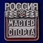 Знак "Мастер спорта России". Фотография №1