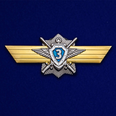 Знак МО РФ "Классная квалификация" Специалист 3-го класса - для сержантов, старшин, солдат и матросов, проходящих военную службу по контракту