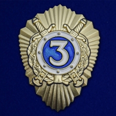 Знак МВД России Классный специалист 3-го класса - для рядового и младшего начальствующего состава органов внутренних дел РФ  фото