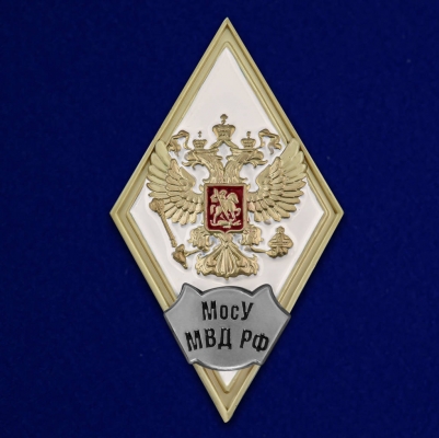 Знак об окончании МосУ МВД России имени В.Я. Кикотя