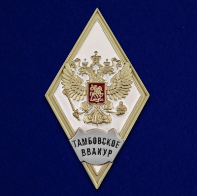 Знак об окончании Тамбовского ВВАИУР