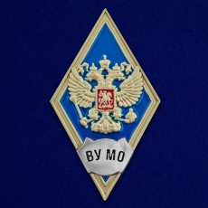 Знак об окончании Военного университета МО РФ  фото
