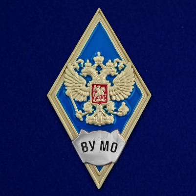 Знак об окончании Военного университета МО РФ