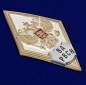 Знак об окончании Военной Академии РВСН им. Петра Великого . Фотография №2