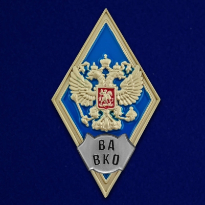 Знак об окончании Военной академии ВКО им. Г.К. Жукова