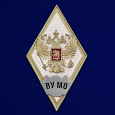 Знак об окончании ВУ Министерства обороны РФ  фото