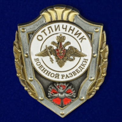 Знак "Отличник военной разведки"