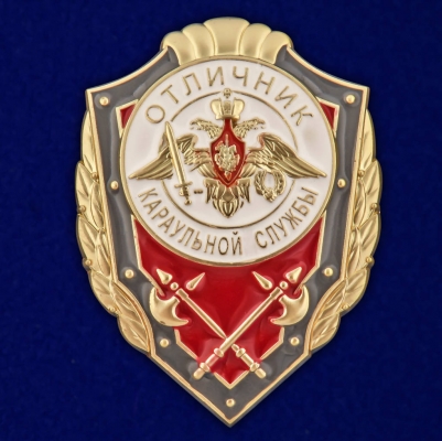 Знак "Отличник караульной службы"