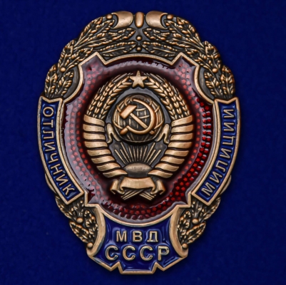 Знак "Отличник милиции МВД СССР"