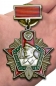 Знак "Отличник Погранвойск" 1 степени. Фотография №5