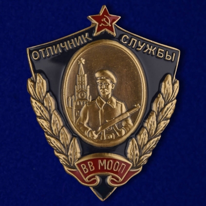 Знак "Отличник службы ВВ МООП"