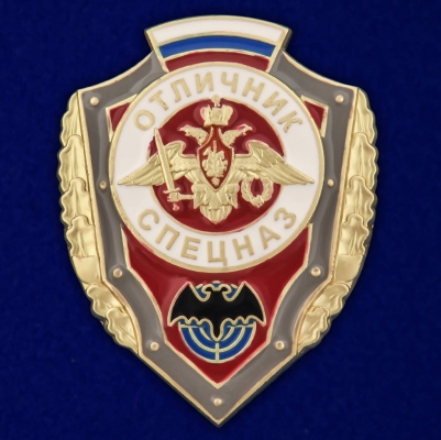 Знак "Отличник спецназа ГРУ" 