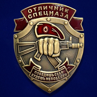 Знак Отличник спецназа Росгвардии