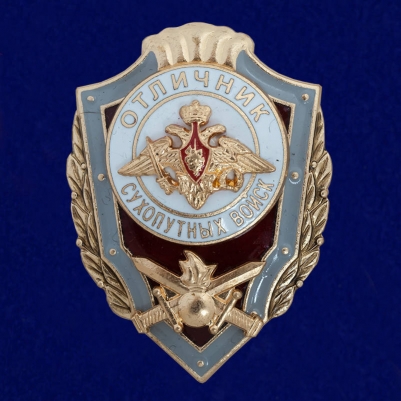 Знак "Отличник Сухопутных войск"