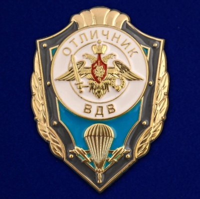 Знак "Отличник ВДВ"