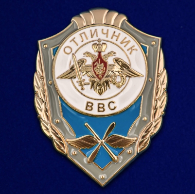 Знак "Отличник ВВС"